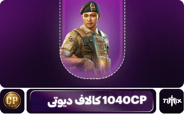 1040 سیپی کالاف دیوتی موبایل
