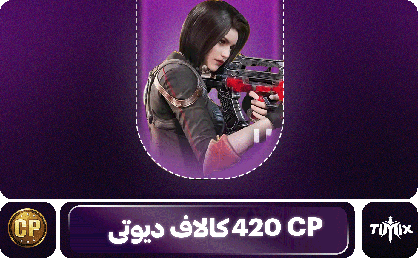 420 سیپی کالاف دیوتی موبایل