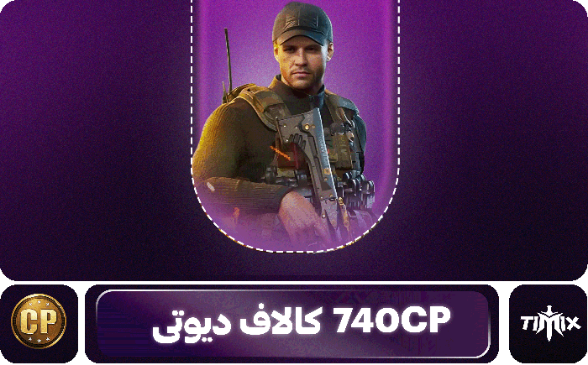 740 سیپی کالاف دیوتی موبایل
