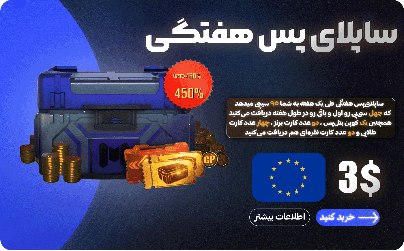 ساپلای‌ هفتگی اروپا 3$🇪🇺