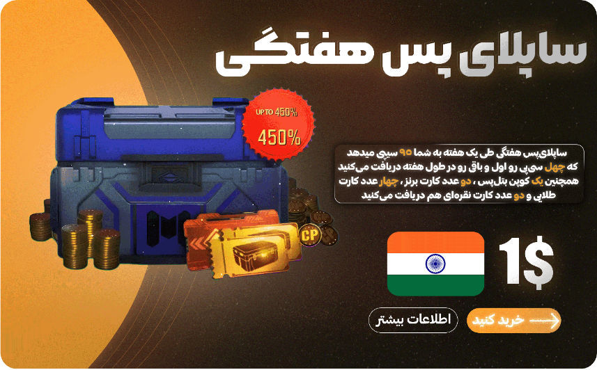 ساپلای هفتگی هند 1$