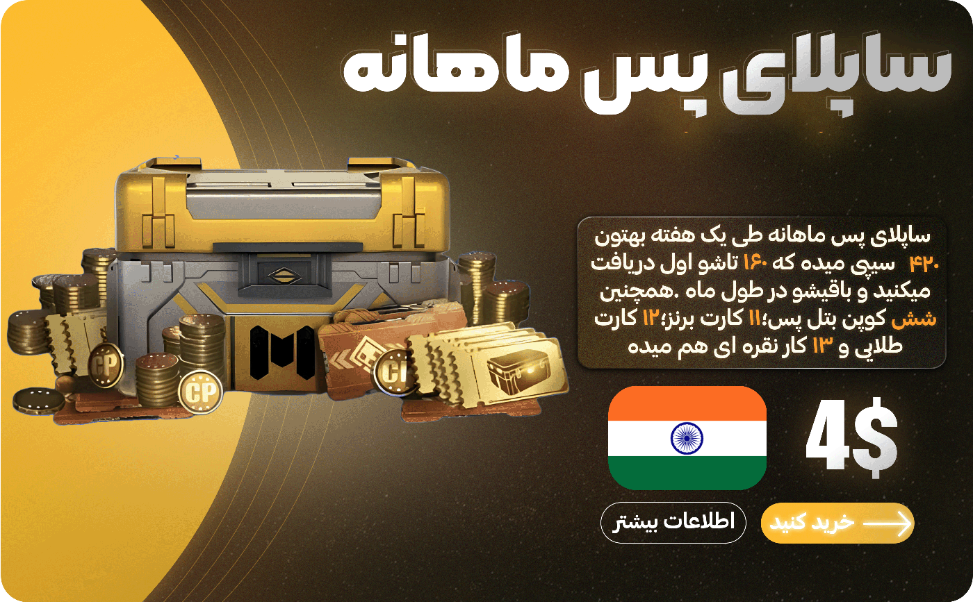 ساپلای ماهانه هند 4$