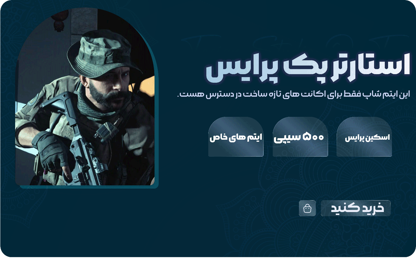 پک پرایس کالاف دیوتی موبایل