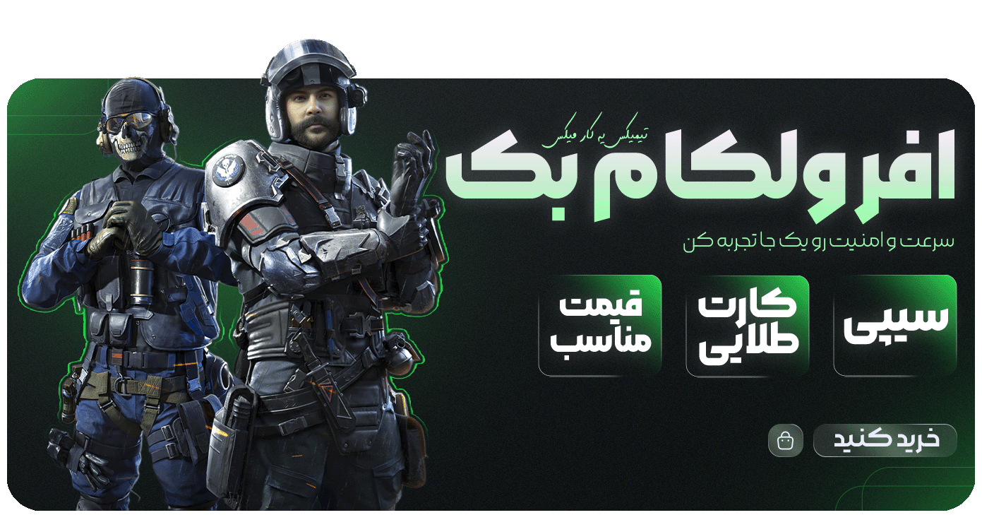 کوک گیم | مرجع خرید آیتم بازی ها