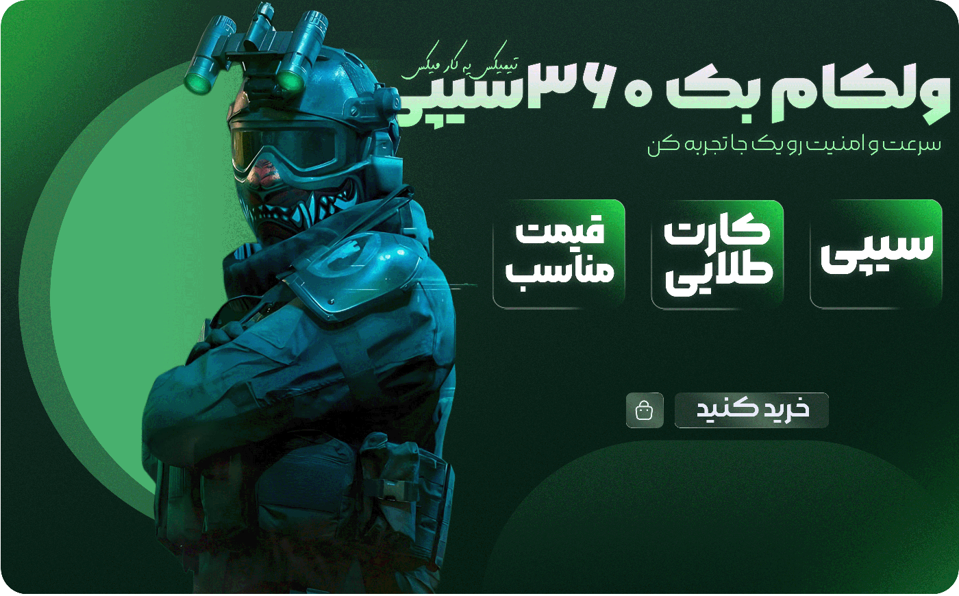 ولکام بک ۳۶۰ سیپی