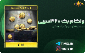 خرید فوری آفر ولکام‌بک ۳۲۰ سی‌پی کالاف دیوتی – ۲ دلاری کاملا قانونی