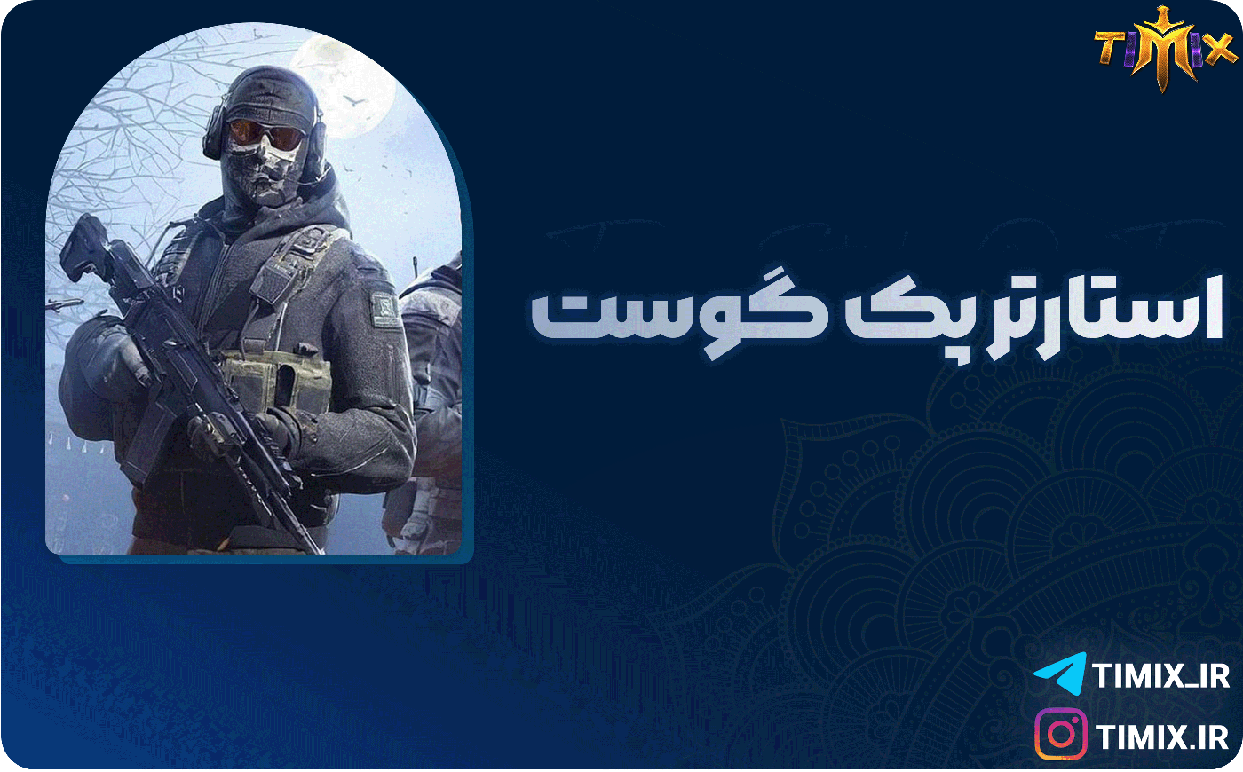 خرید فوری و تضمینی پک گوست کالاف دیوتی – آفر ویژه با فعال‌سازی سریع