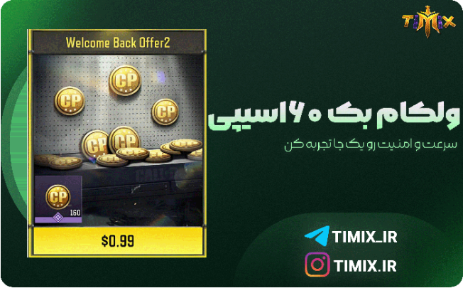 خرید فوری آفر ولکام‌بک کالاف دیوتی – ۱۶۰ سی‌پی ۱ دلاری مطمئن و قانونی