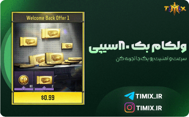 خرید فوری آفر ولکام‌بک کالاف دیوتی – ۸۰ سی‌پی + ۲ کارت طلایی فقط ۱ دلار