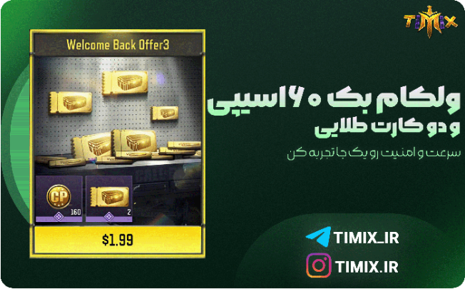 خرید فوری آفر ولکام‌بک کالاف دیوتی – ۱۶۰ سی‌پی + ۲ کارت طلایی فقط ۲ دلار