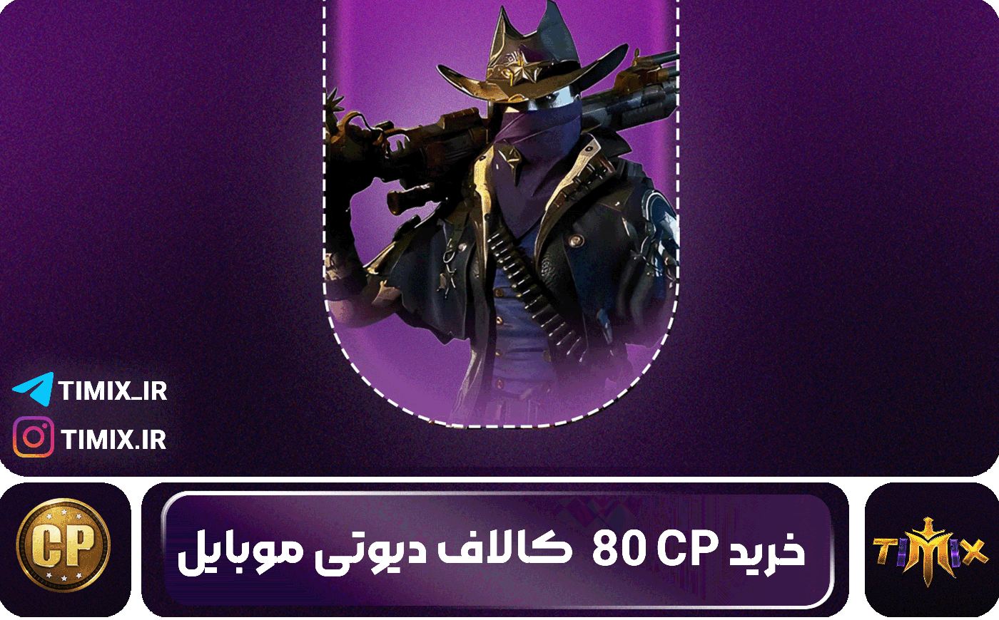 خرید ۸۰ سی‌پی کالاف دیوتی موبایل – سریع، مطمئن، قانونی