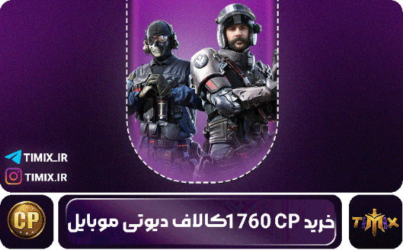 ۱۷۶۰ سی‌پی کالاف دیوتی – برای خریدهای سنگین با پرداخت فوری