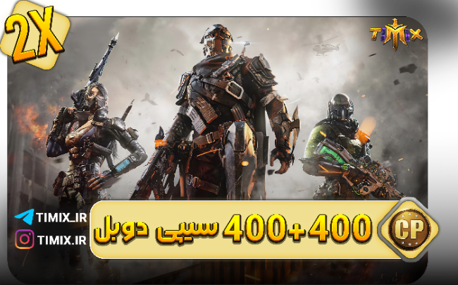 خرید قانونی و سریع آفر دوبل ۴۰۰+۴۰۰ سی‌پی کالاف دیوتی – ۸۰۰ سی‌پی فقط با ۵ دلار