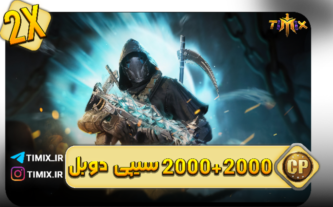 خرید فوری و تضمینی آفر دوبل ۲۰۰۰+۲۰۰۰ سی‌پی کالاف دیوتی – ۴۰۰۰ سی‌پی فقط با ۲۵ دلار