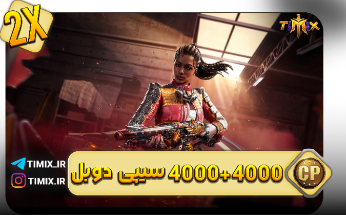 خرید سریع و مطمئن آفر دوبل ۴۰۰۰+۴۰۰۰ سی‌پی کالاف دیوتی – ۸۰۰۰ سی‌پی فقط با ۵۰ دلار