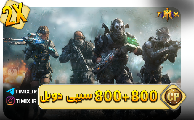 خرید سریع و مطمئن آفر دوبل ۸۰۰+۸۰۰ سی‌پی کالاف دیوتی – ۱۶۰۰ سی‌پی فقط با ۱۰ دلار