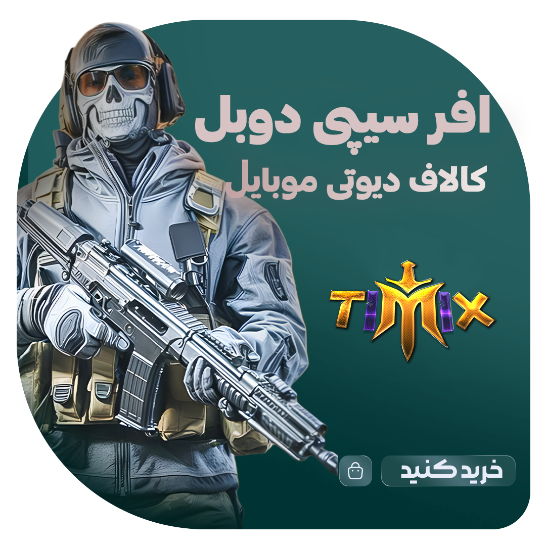 آفر سیپی دوبل