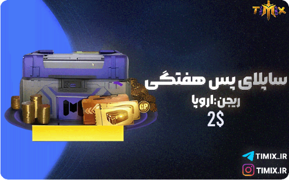 خرید فوری و تضمینی ساپلای هفتگی کالاف دیوتی – ریجن اروپا ۲ دلاری