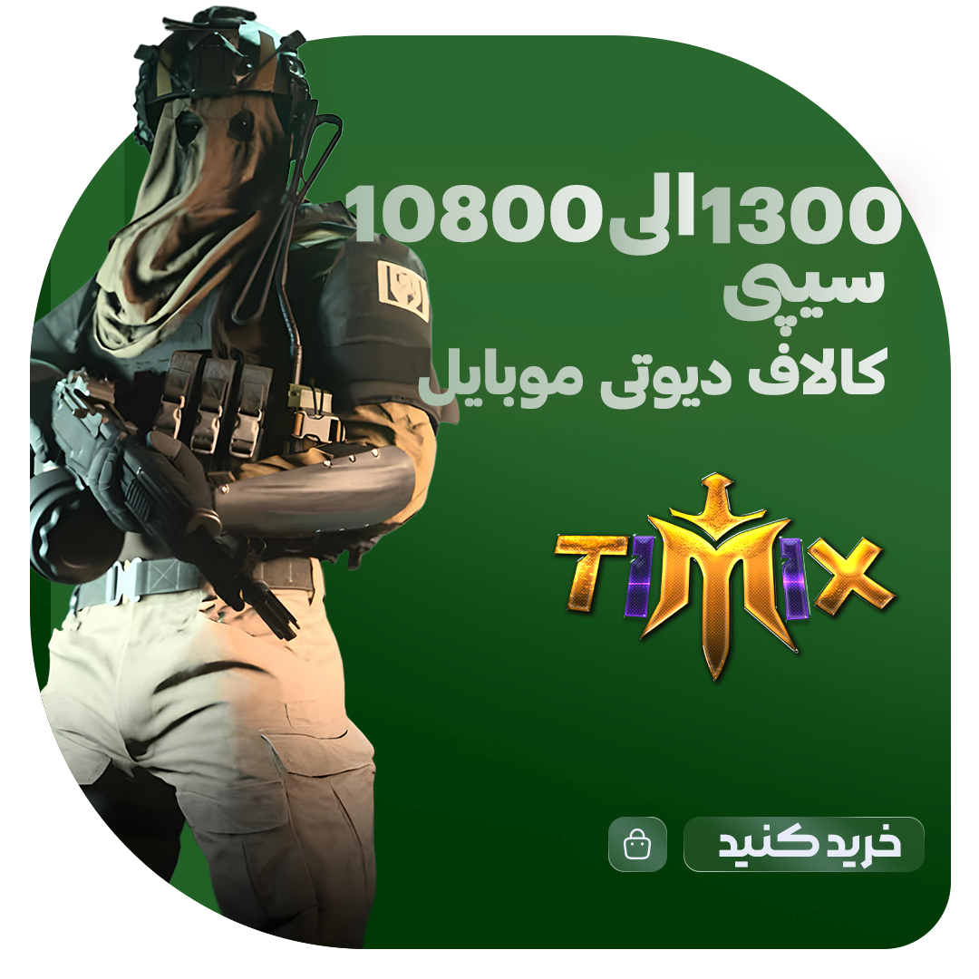 پک های 1380 تا 10800