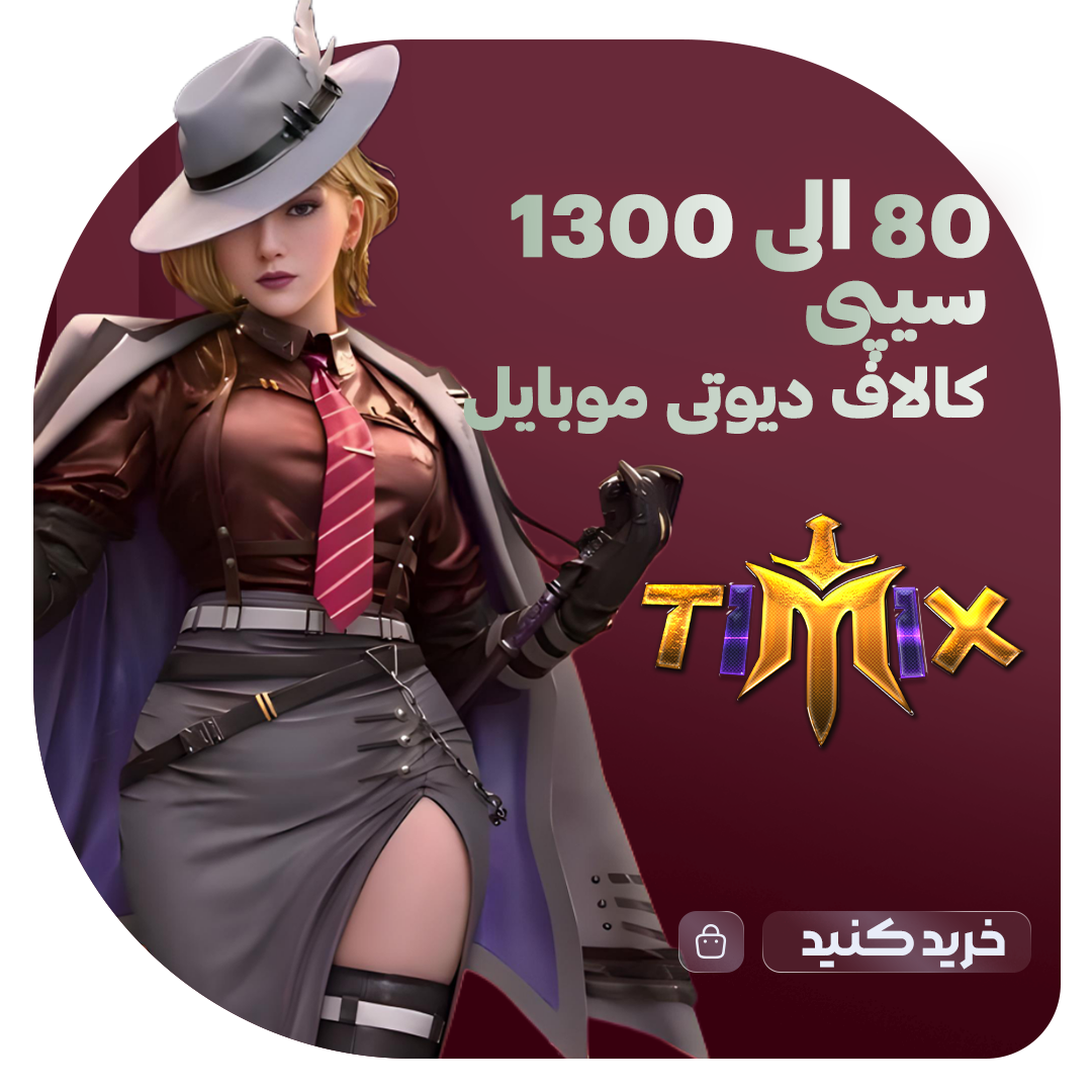 پک 80 تا 1300